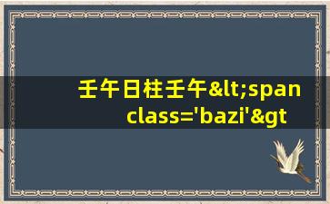 命运解<span class='bazi'> 🪴 </span>析